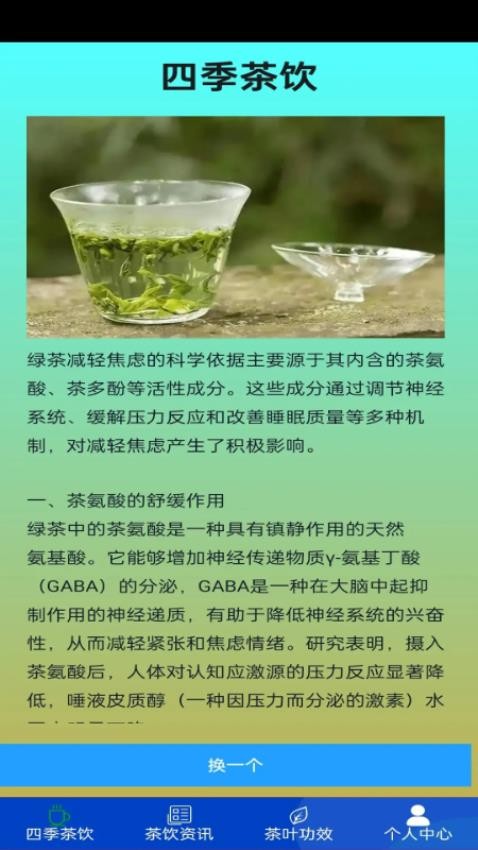 四季茶飲手機(jī)版v1.0.0 1