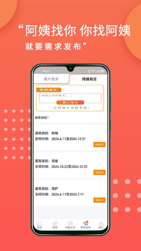 阿姨直聘Appv1.10.9 3