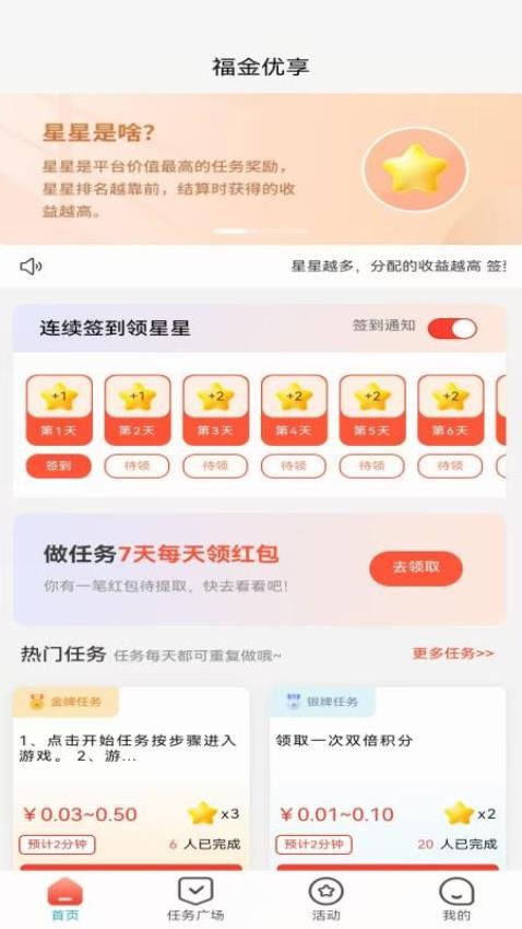 福金优享免费版v1.0.0 1