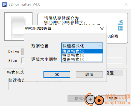 SDFormatter(内存卡格式化工具)