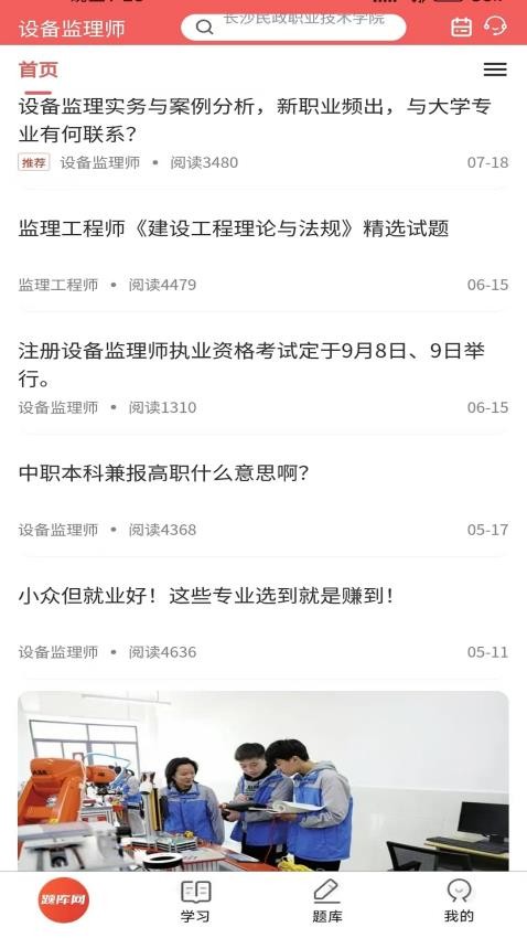 设备监理师安卓版v1.1.36 4