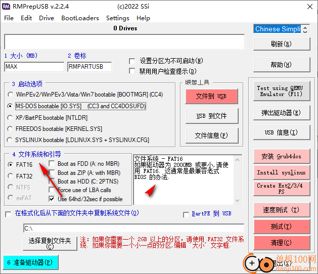 RMPrepUSB(启动盘制作软件)