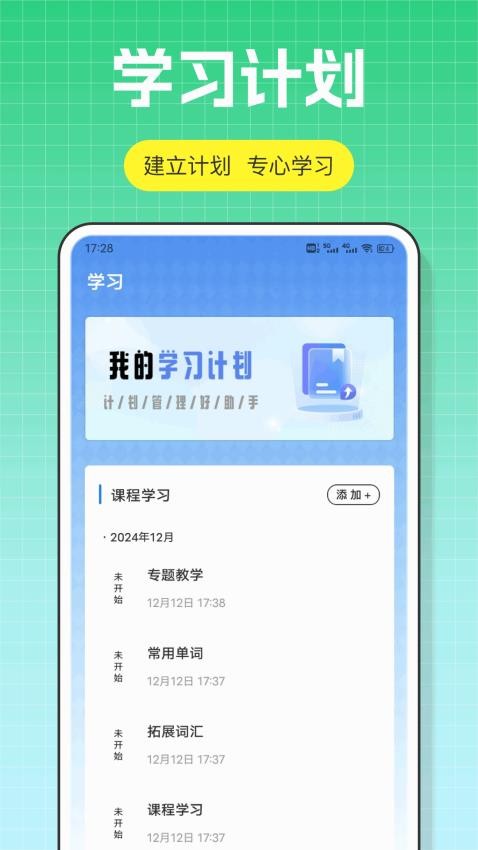 口语100课堂免费版v1.0.1 2