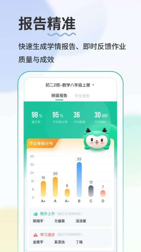 得正AI学教师手机版v5.2.0 3