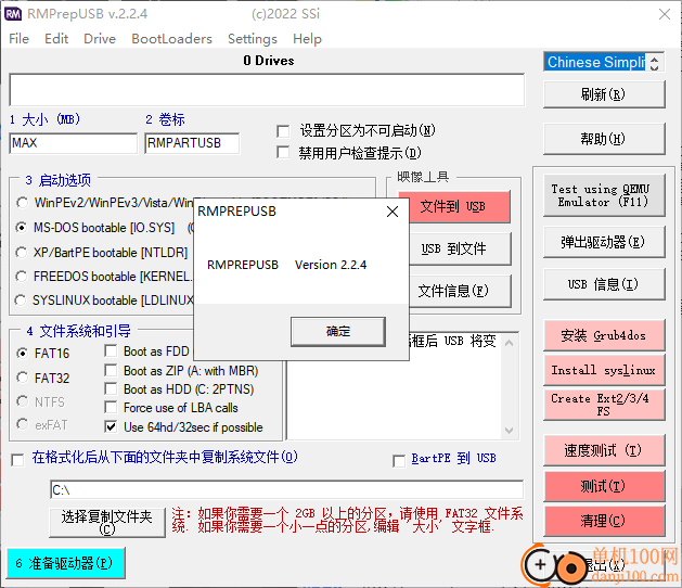 RMPrepUSB(启动盘制作软件)