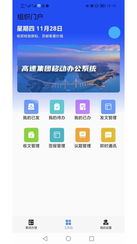 福建高速协同办公官网版