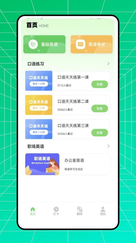 超级单词王免费版v1.0.0 1