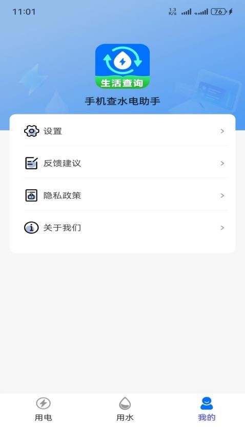 手机查水电助手官方版v1.0.0.01 1