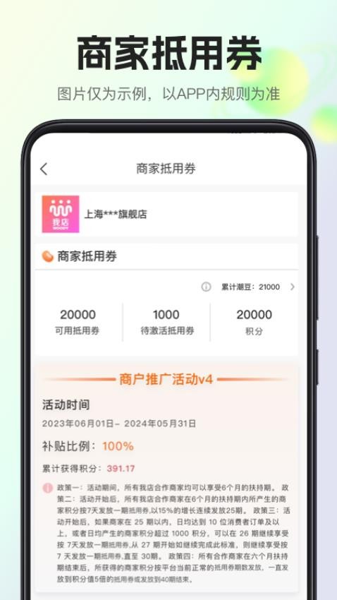 我店惠盟官网版v2.0.0 1