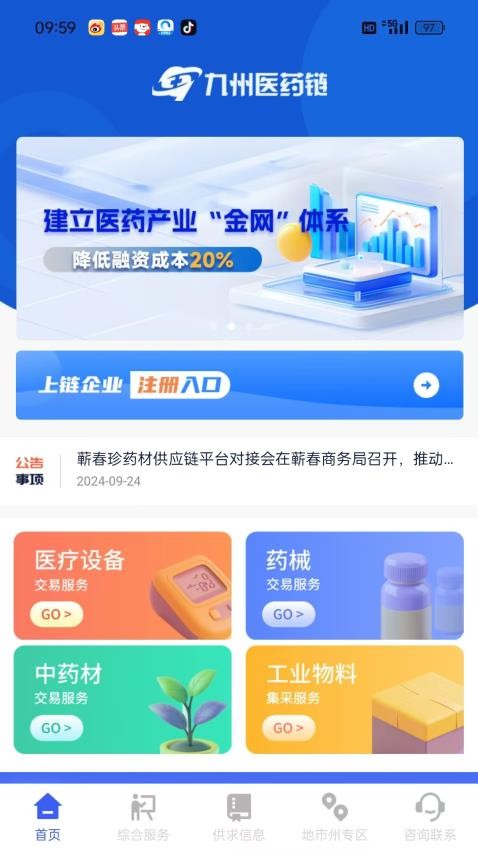 九州医药链官网版v1.0.0(3)