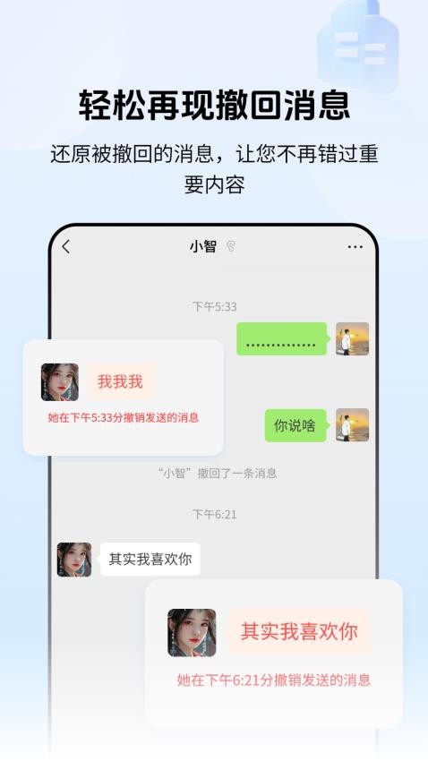 防撤回消息黑盒官网版v2.1.1 2