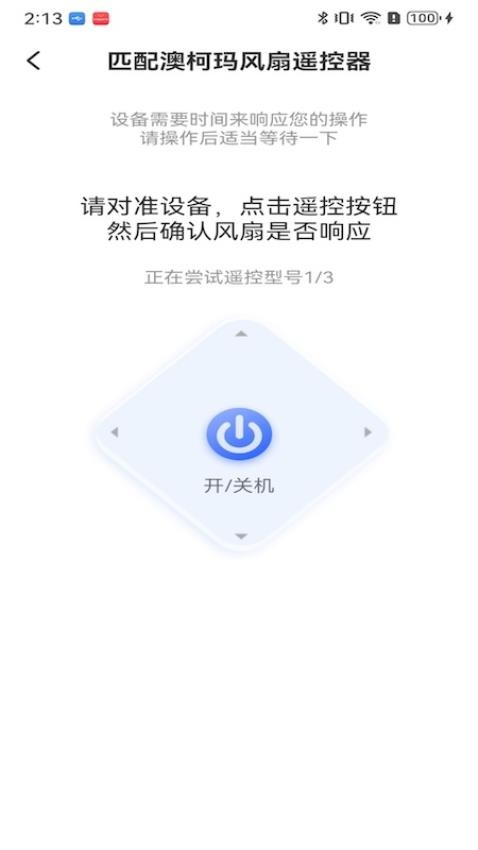 小白萬能遙控器免費版v1.0.0 3