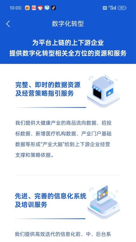 九州医药链官网版v1.0.0(1)