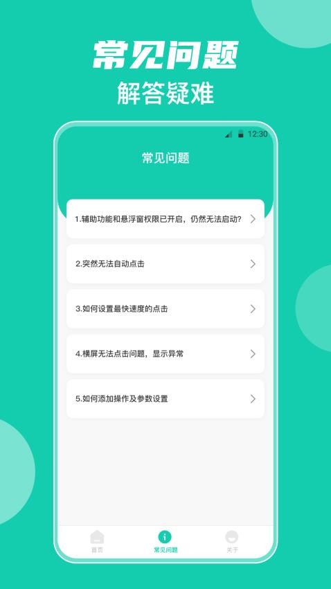 自动连点器iClick最新版v2.4.2 3