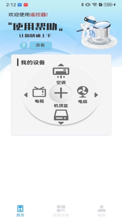 小白万能遥控器免费版v1.0.0 2