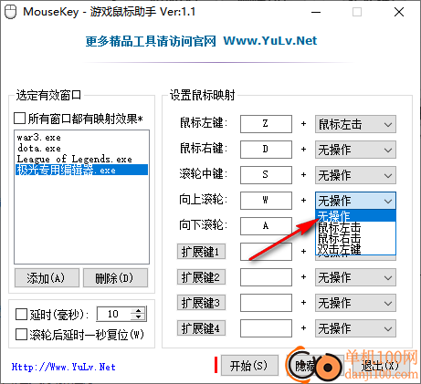 MouseKey游戏鼠标助手