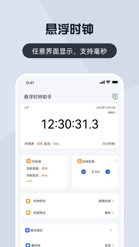 悬浮时钟助手官方版