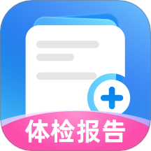 体检报告大师客户端 v1.0.0