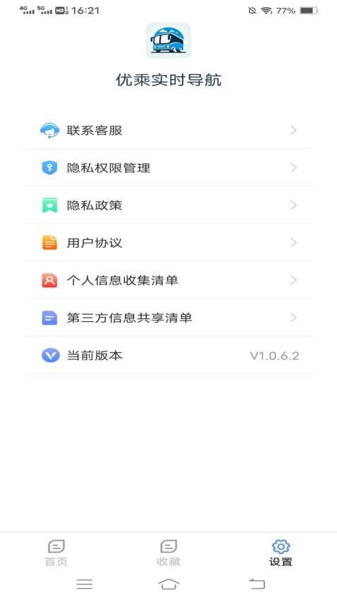 优乘实时导航最新版v1.0.7.2 1