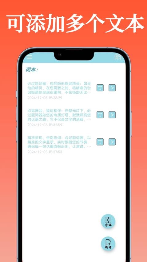 必過提詞器app手機版v1.0.3 2