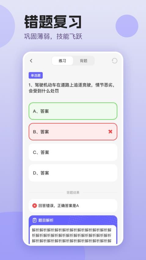 学法减分轻松过官网版v1.0.0 4