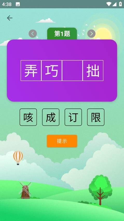疯狂猜成语最新版v1.25 4