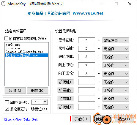 MouseKey游戏鼠标助手