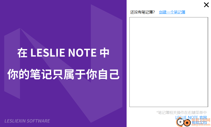 LESLIE NOTE笔记App