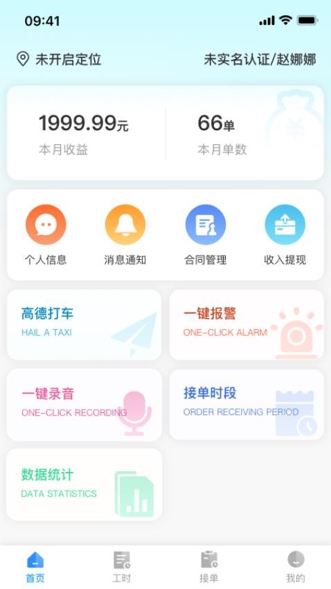 邻约技师端官方版v1.3.4(1)