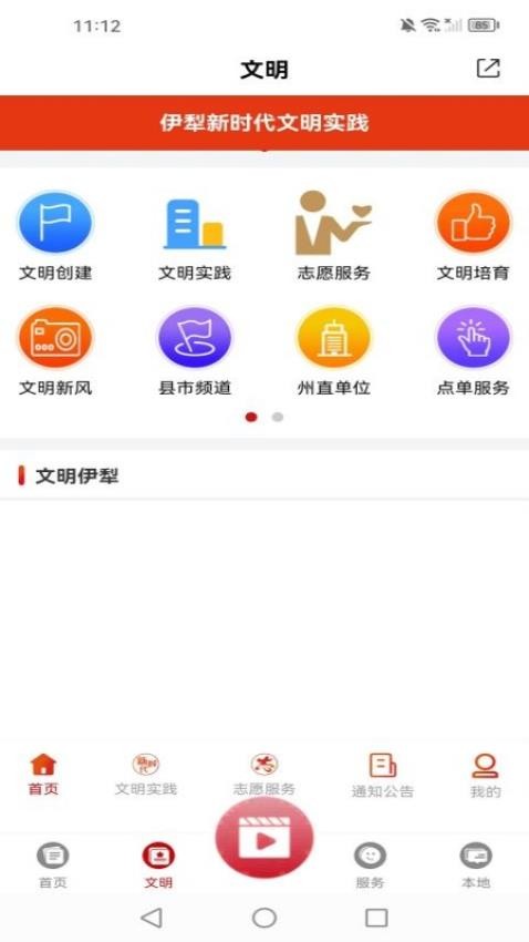 美丽伊犁官网版v1.0.1 2