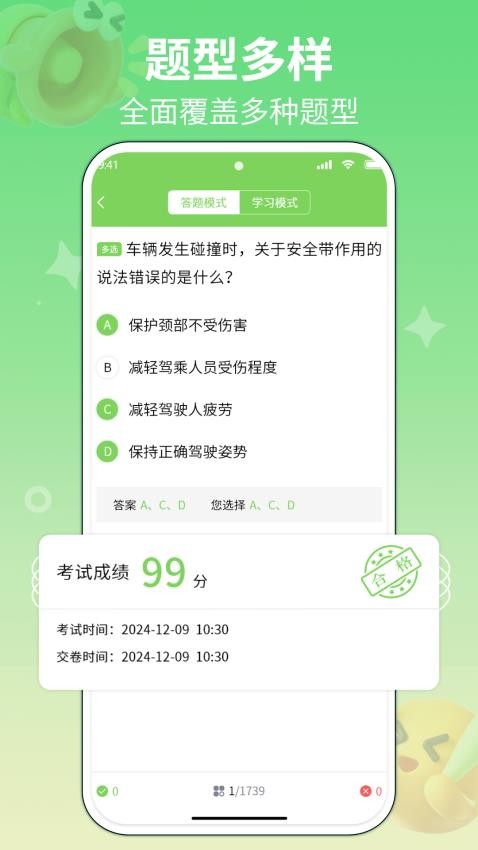 驾考报考通最新版v1.0 1