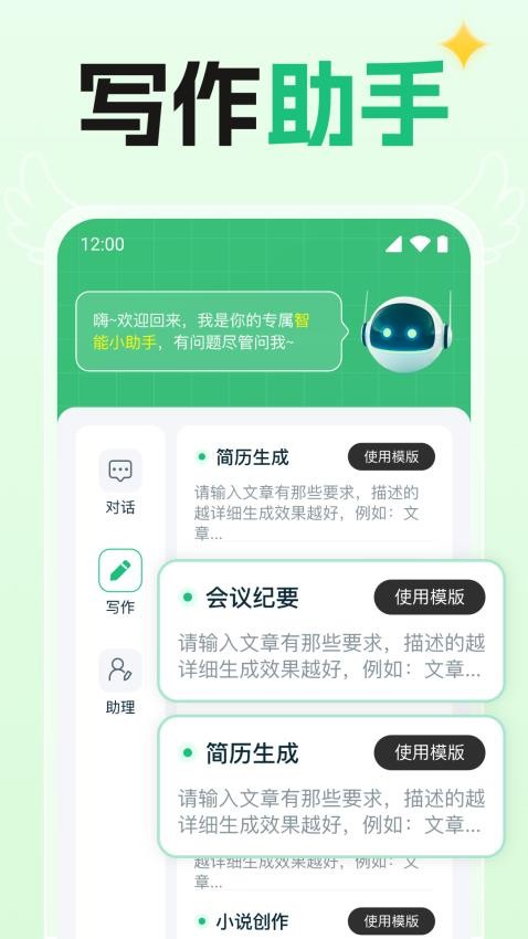 AI创意写作免费版v1.0.0 4