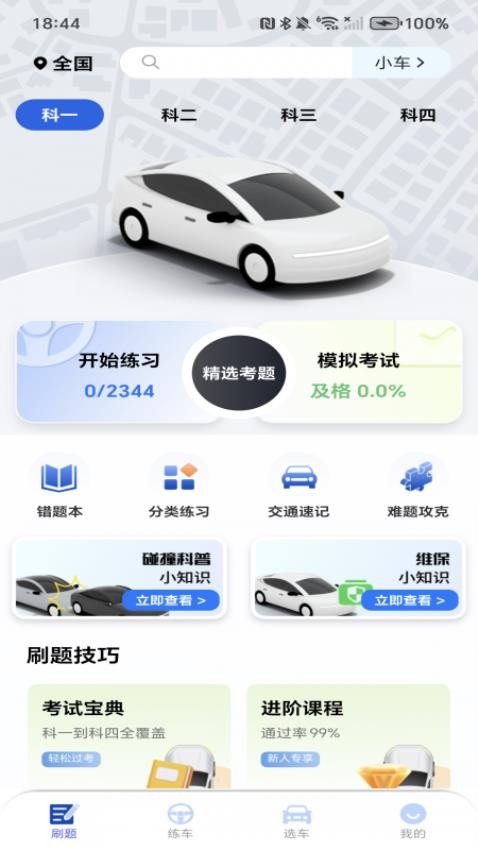 駕考教練最新版v1.0.0 1