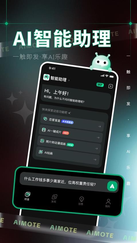 AI Mote免费版v1.0.7 4