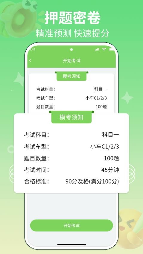 驾考报考通最新版v1.0 2