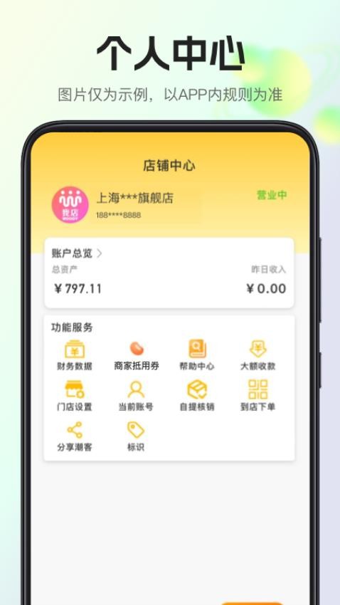 我店惠盟官网版