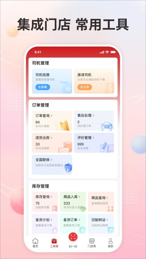 卡友之家门店版客户端v1.8.1122(2)