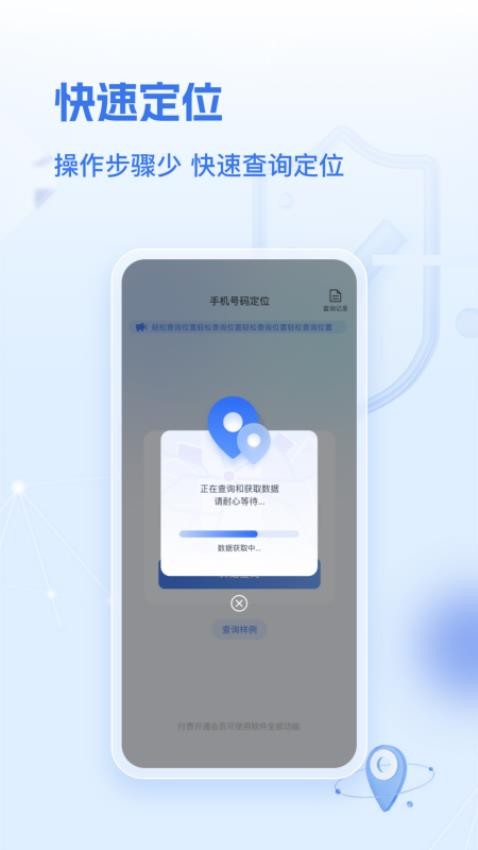 速查定位官网版v1.8.1 2