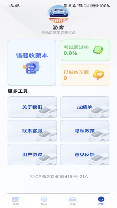 驾考教练最新版v1.0.0 2