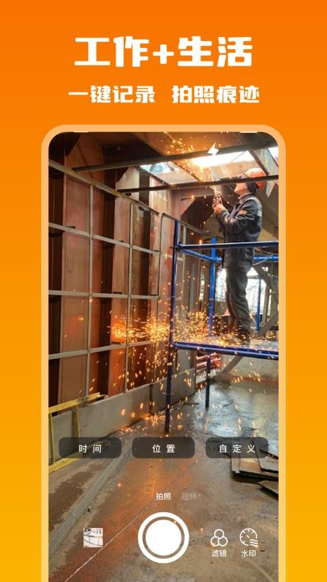工程拍照官方版v1.1 3