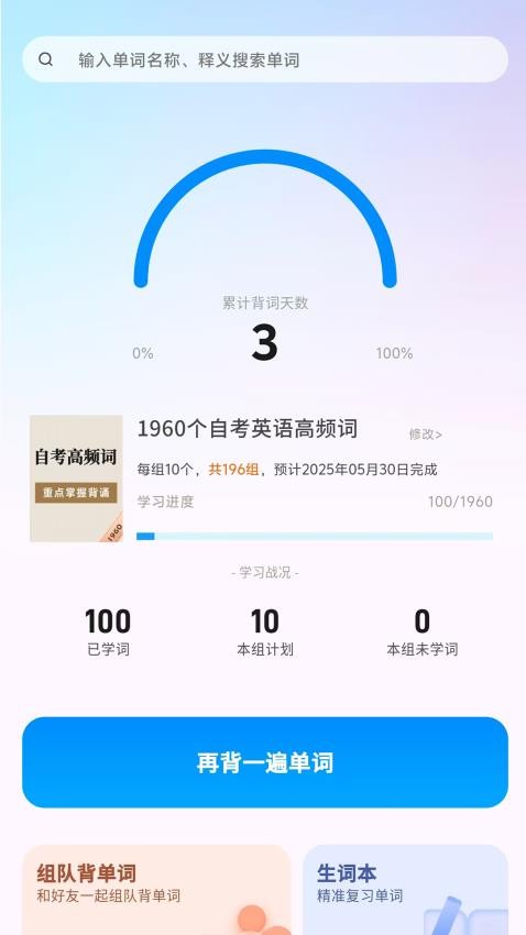 悠悠练词App