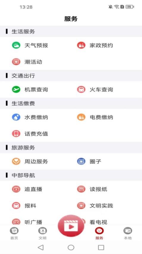 美丽伊犁官网版v1.0.1 4