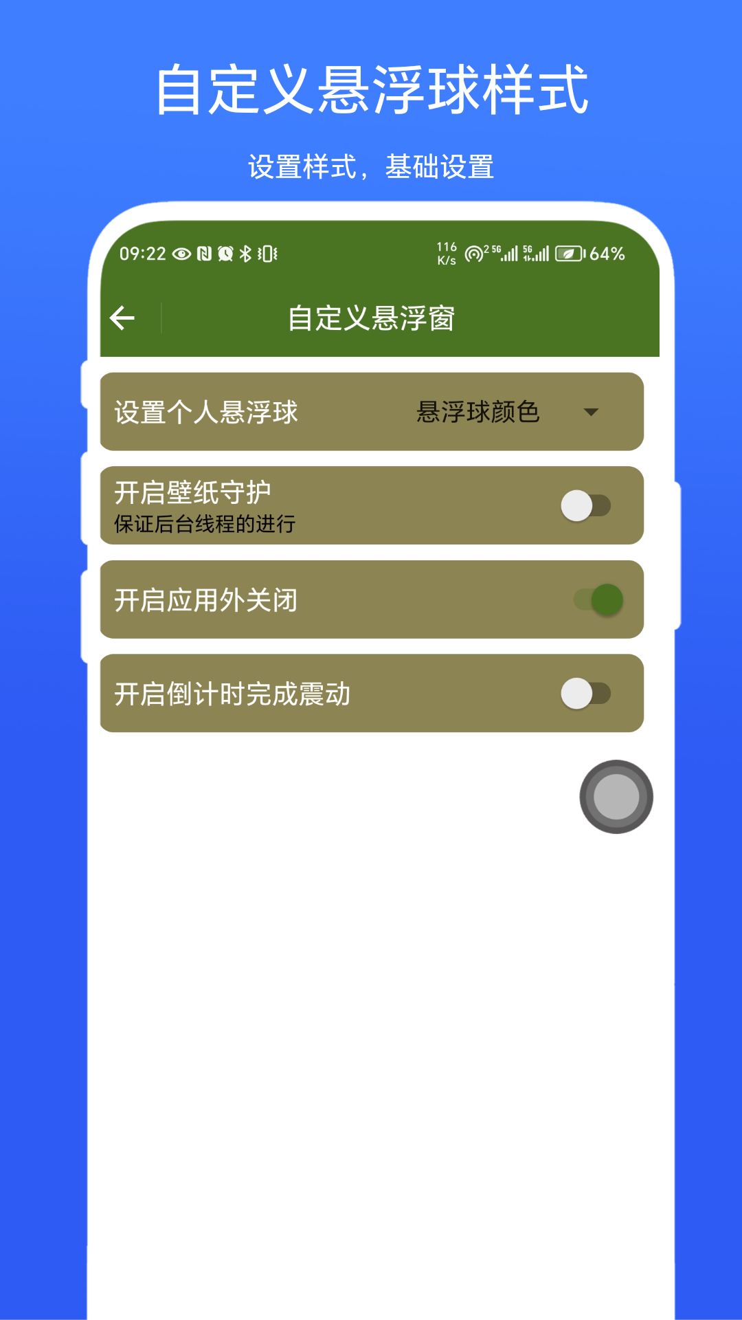 快捷悬浮球最新版v1.0.1 3