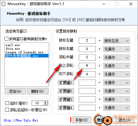 MouseKey游戏鼠标助手