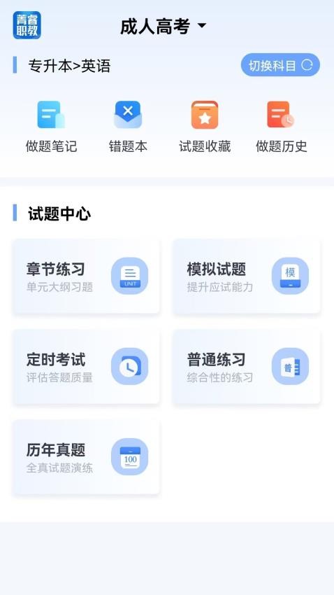 菁睿职教客户端v1.0.1 3