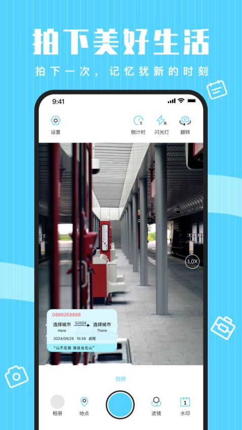 点点水印相机最新版v1.0.1(1)