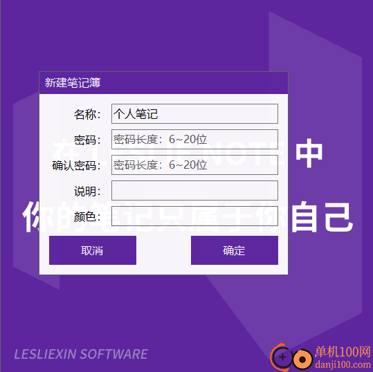 LESLIE NOTE笔记App