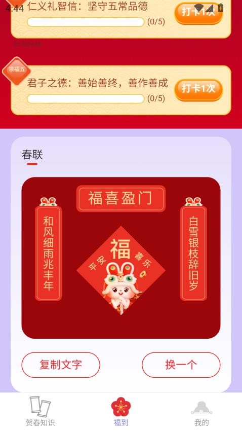 福祿賀春版官網(wǎng)版v2.0.1 2