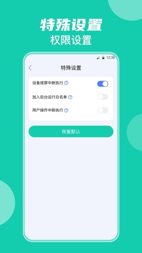 自动连点器iClick最新版v2.4.2 4