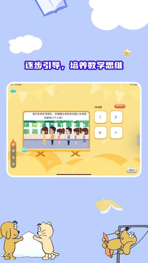 适趣思维导引免费版v2.0.0 4